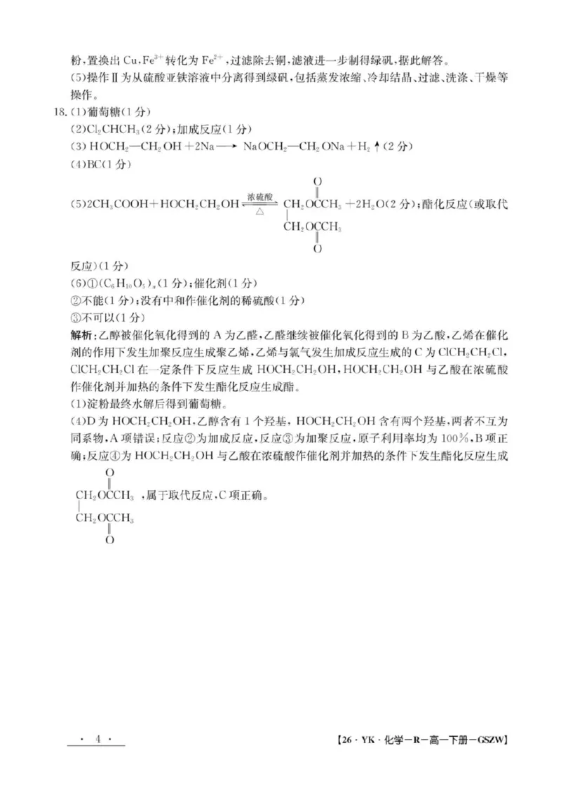 甘肃省白银市实验中学2024-2025学年高一下学期期末考试模拟化学试卷（图片版，含解析）_2024-2025高一（7-7月题库）_2025年7月