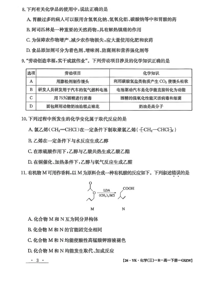 甘肃省白银市实验中学2024-2025学年高一下学期期末考试模拟化学试卷（图片版，含解析）_2024-2025高一（7-7月题库）_2025年7月