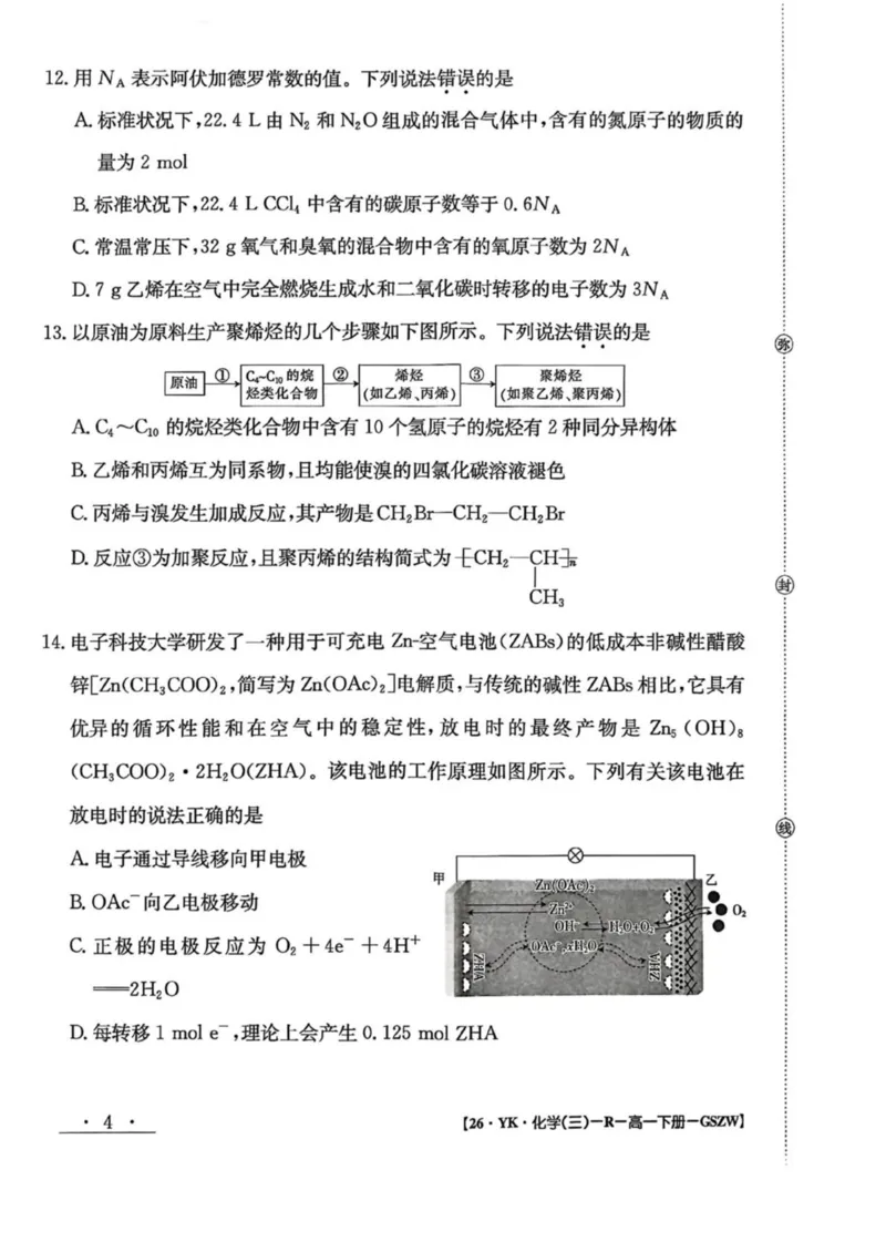 甘肃省白银市实验中学2024-2025学年高一下学期期末考试模拟化学试卷（图片版，含解析）_2024-2025高一（7-7月题库）_2025年7月