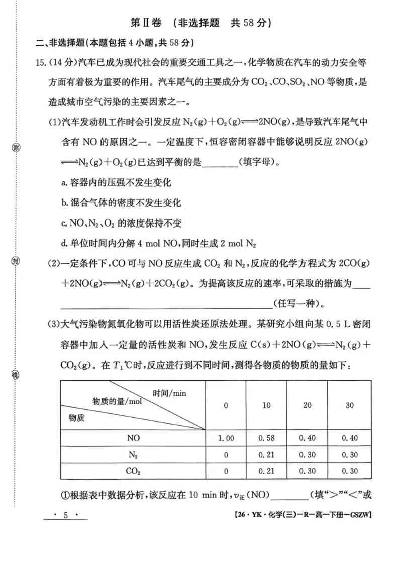 甘肃省白银市实验中学2024-2025学年高一下学期期末考试模拟化学试卷（图片版，含解析）_2024-2025高一（7-7月题库）_2025年7月
