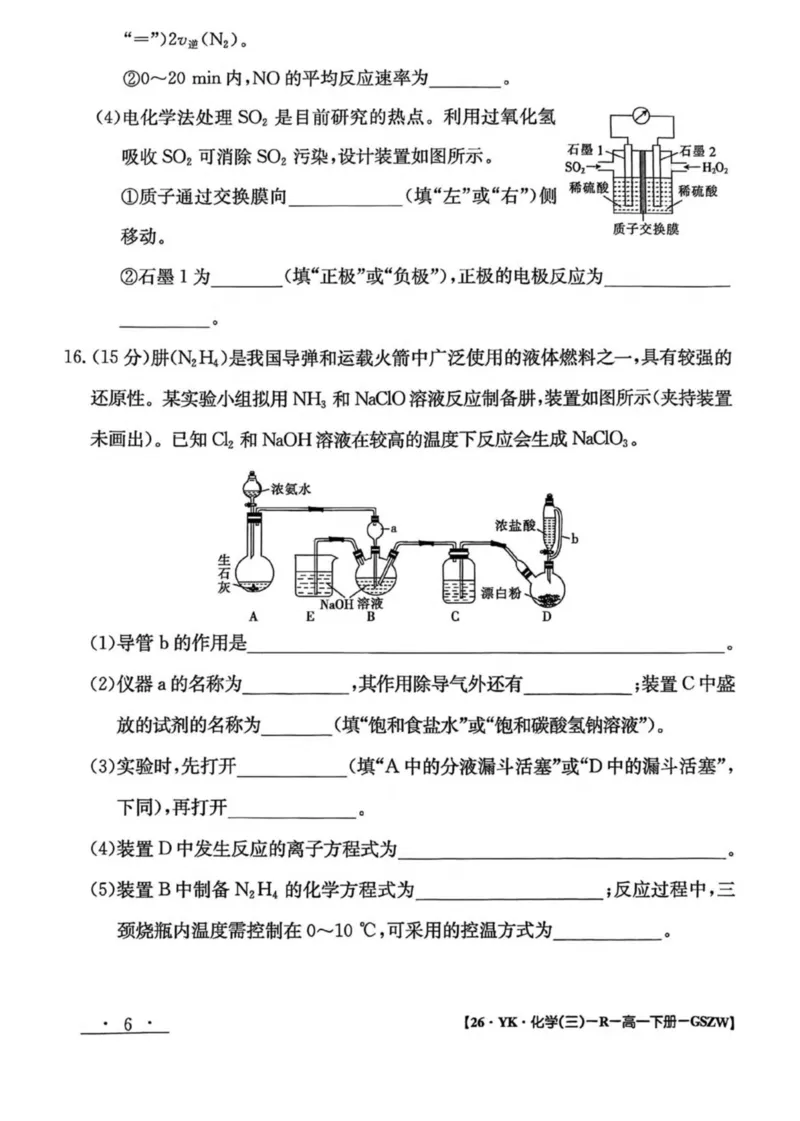 甘肃省白银市实验中学2024-2025学年高一下学期期末考试模拟化学试卷（图片版，含解析）_2024-2025高一（7-7月题库）_2025年7月