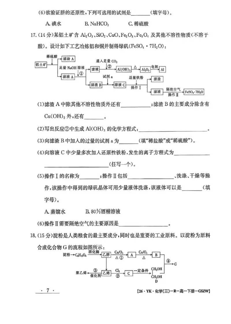 甘肃省白银市实验中学2024-2025学年高一下学期期末考试模拟化学试卷（图片版，含解析）_2024-2025高一（7-7月题库）_2025年7月