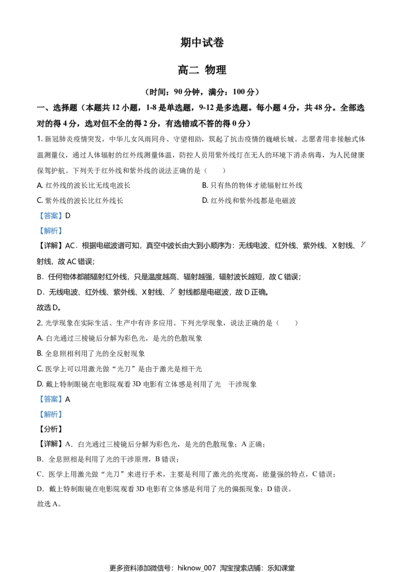 高二（下）期中物理试题（解析版）_E015高中全科试卷_物理试题_选修1_3.期中测试_高二（下）期中物理试题