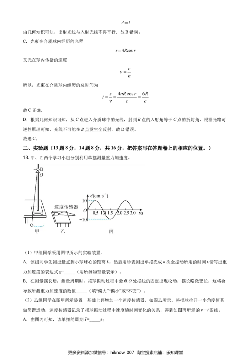 高二（下）期中物理试题（解析版）_E015高中全科试卷_物理试题_选修1_3.期中测试_高二（下）期中物理试题