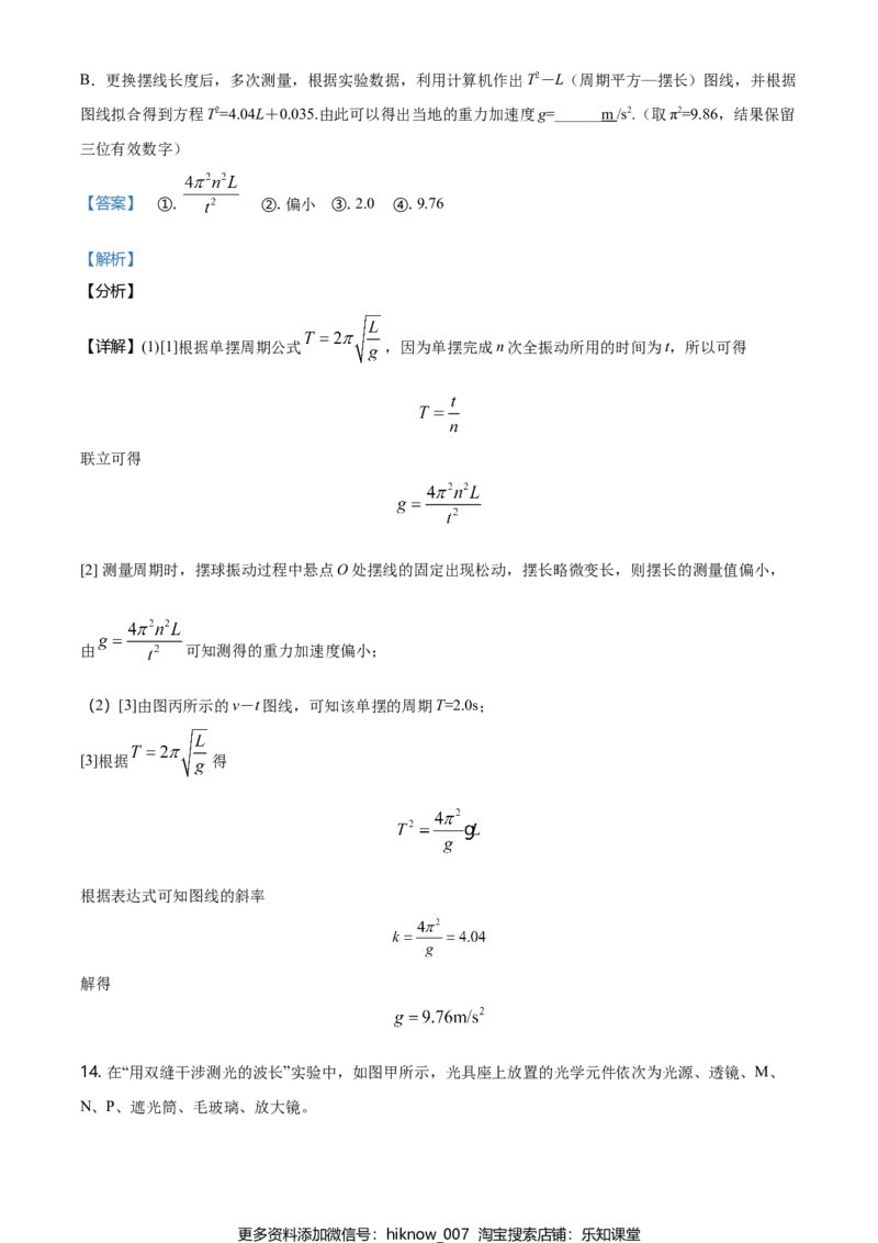 高二（下）期中物理试题（解析版）_E015高中全科试卷_物理试题_选修1_3.期中测试_高二（下）期中物理试题