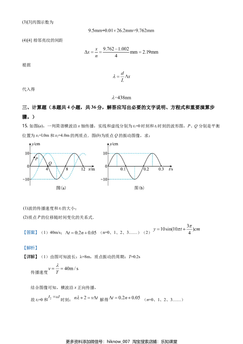 高二（下）期中物理试题（解析版）_E015高中全科试卷_物理试题_选修1_3.期中测试_高二（下）期中物理试题