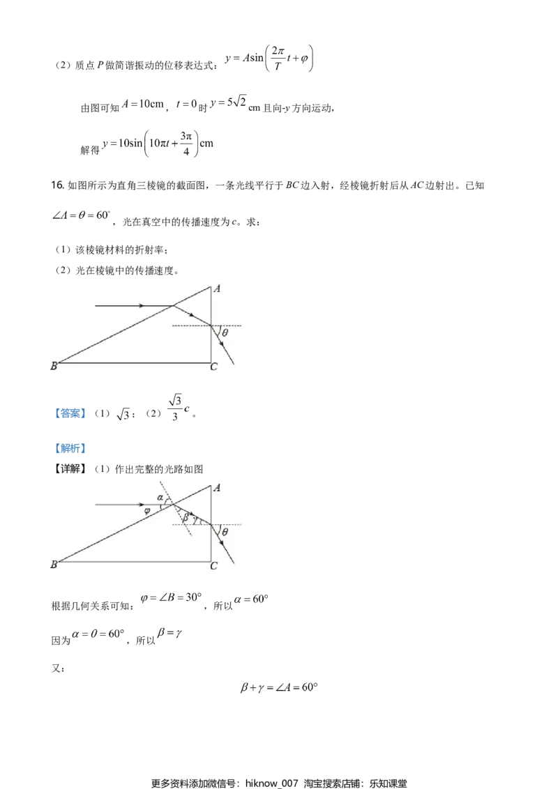 高二（下）期中物理试题（解析版）_E015高中全科试卷_物理试题_选修1_3.期中测试_高二（下）期中物理试题