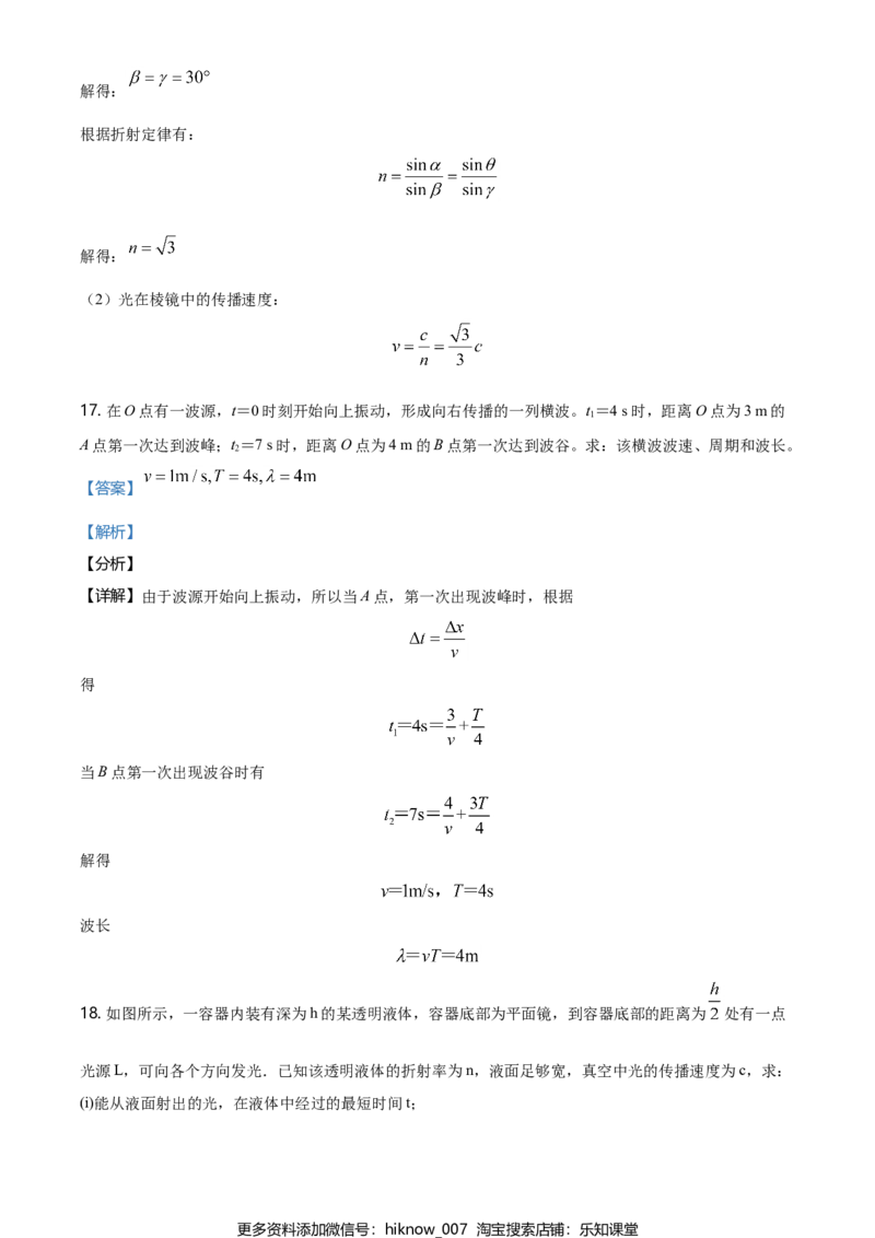 高二（下）期中物理试题（解析版）_E015高中全科试卷_物理试题_选修1_3.期中测试_高二（下）期中物理试题