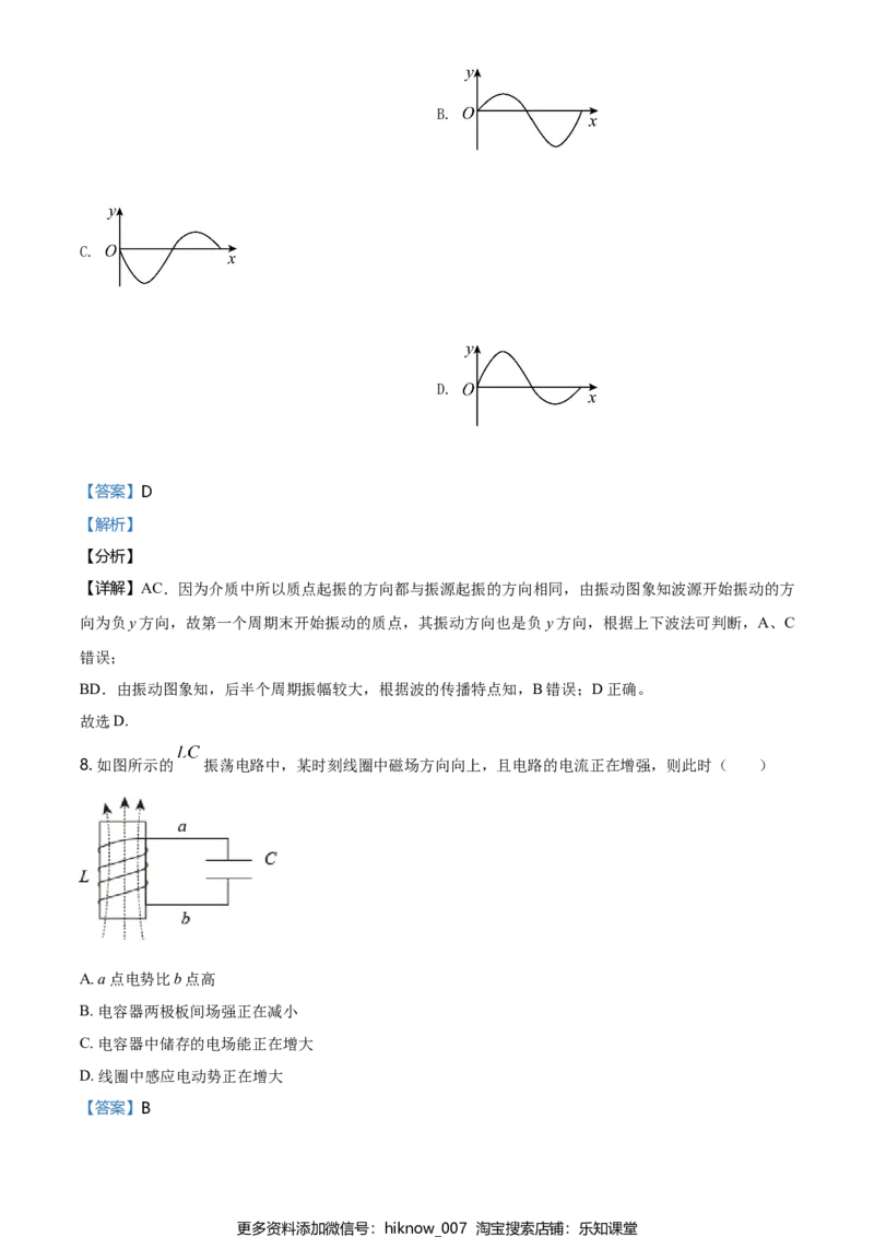 高二（下）期中物理试题（解析版）_E015高中全科试卷_物理试题_选修1_3.期中测试_高二（下）期中物理试题