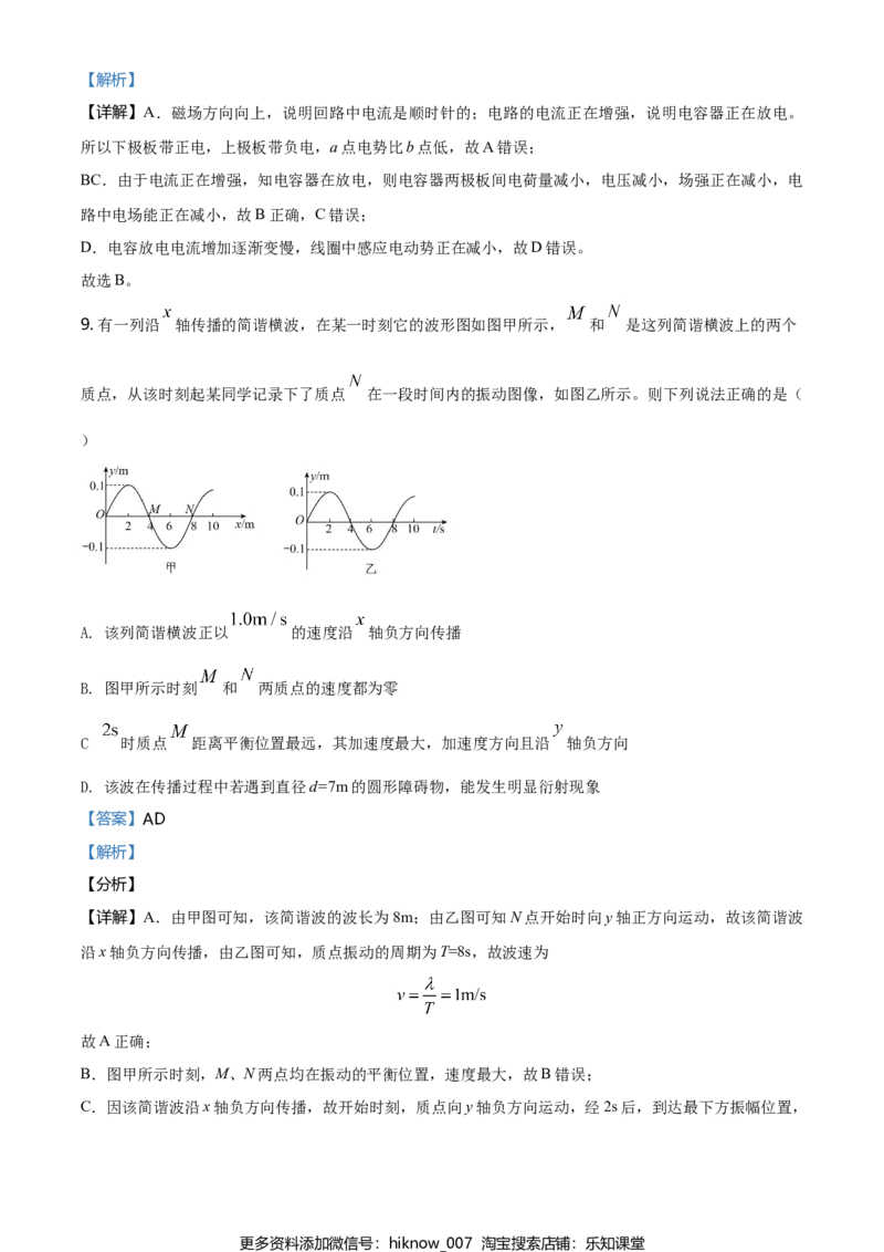 高二（下）期中物理试题（解析版）_E015高中全科试卷_物理试题_选修1_3.期中测试_高二（下）期中物理试题