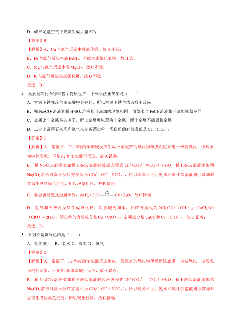 第二节氯及其化合物（二）-2020-2021学年高一化学必修第一册课时同步练（新人教）（解析版）_E015高中全科试卷_化学试题_必修1_1.新版人教版高中化学试卷必修一_1.同步练习