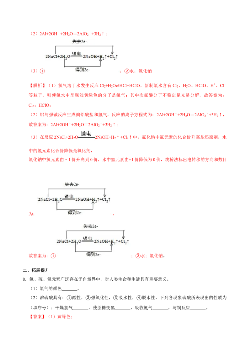 第二节氯及其化合物（二）-2020-2021学年高一化学必修第一册课时同步练（新人教）（解析版）_E015高中全科试卷_化学试题_必修1_1.新版人教版高中化学试卷必修一_1.同步练习
