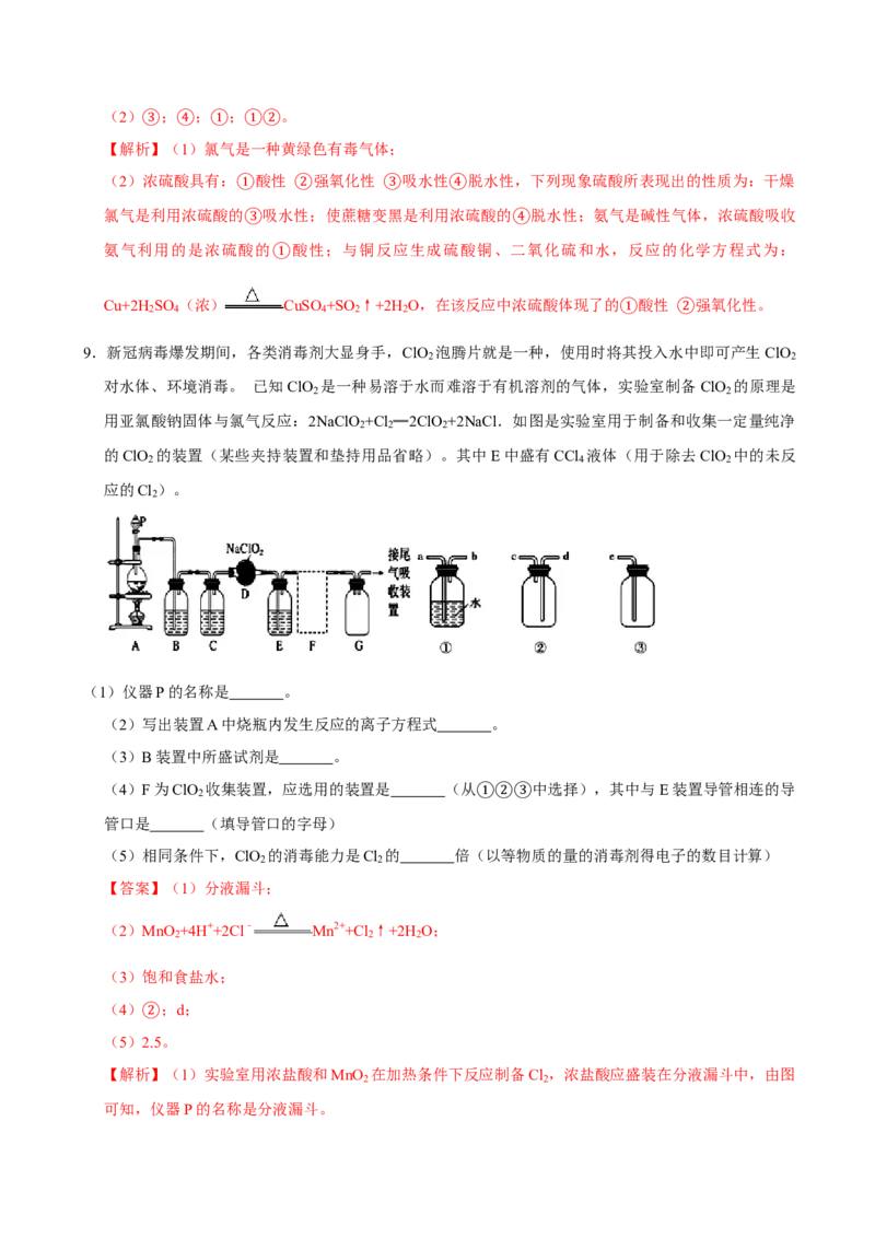 第二节氯及其化合物（二）-2020-2021学年高一化学必修第一册课时同步练（新人教）（解析版）_E015高中全科试卷_化学试题_必修1_1.新版人教版高中化学试卷必修一_1.同步练习