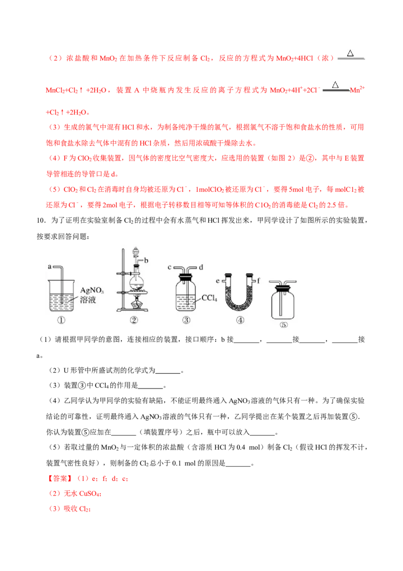 第二节氯及其化合物（二）-2020-2021学年高一化学必修第一册课时同步练（新人教）（解析版）_E015高中全科试卷_化学试题_必修1_1.新版人教版高中化学试卷必修一_1.同步练习