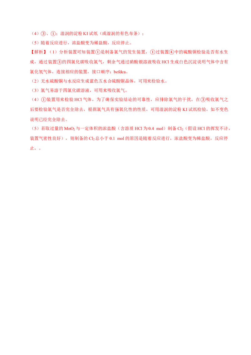 第二节氯及其化合物（二）-2020-2021学年高一化学必修第一册课时同步练（新人教）（解析版）_E015高中全科试卷_化学试题_必修1_1.新版人教版高中化学试卷必修一_1.同步练习