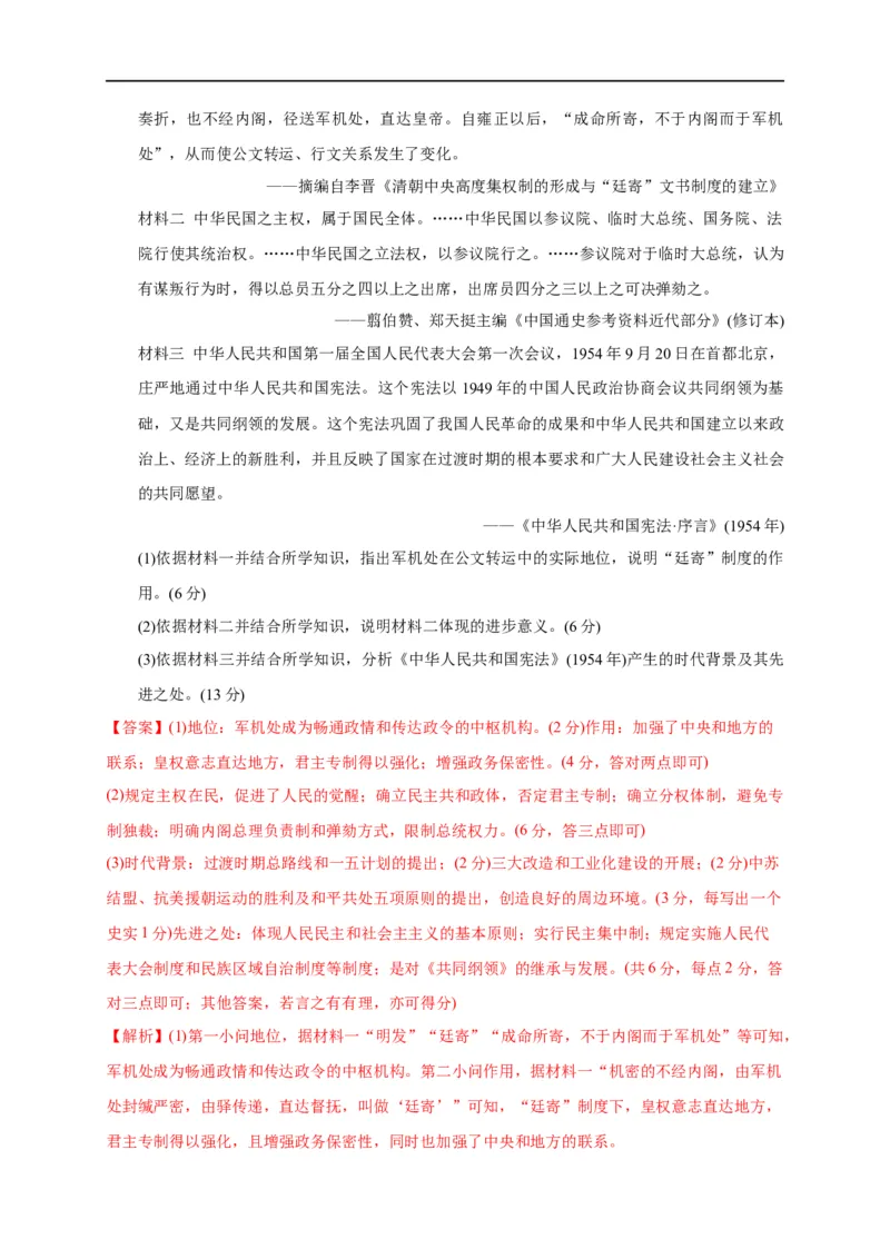 第九单元中华人民共和国成立和社会主义革命与建设（能力提升）（解析版）_E015高中全科试卷_历史试题_必修上_1.单元测试_单元测试卷