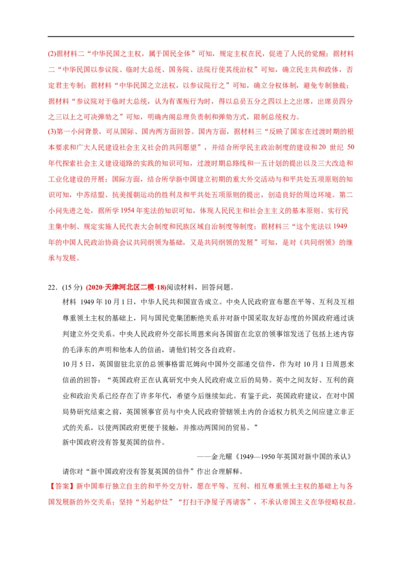 第九单元中华人民共和国成立和社会主义革命与建设（能力提升）（解析版）_E015高中全科试卷_历史试题_必修上_1.单元测试_单元测试卷