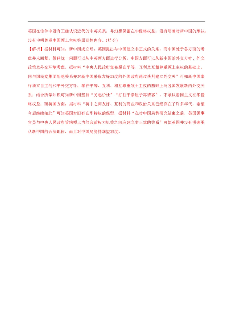 第九单元中华人民共和国成立和社会主义革命与建设（能力提升）（解析版）_E015高中全科试卷_历史试题_必修上_1.单元测试_单元测试卷