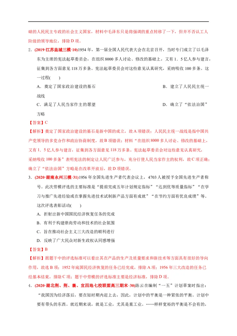 第九单元中华人民共和国成立和社会主义革命与建设（能力提升）（解析版）_E015高中全科试卷_历史试题_必修上_1.单元测试_单元测试卷