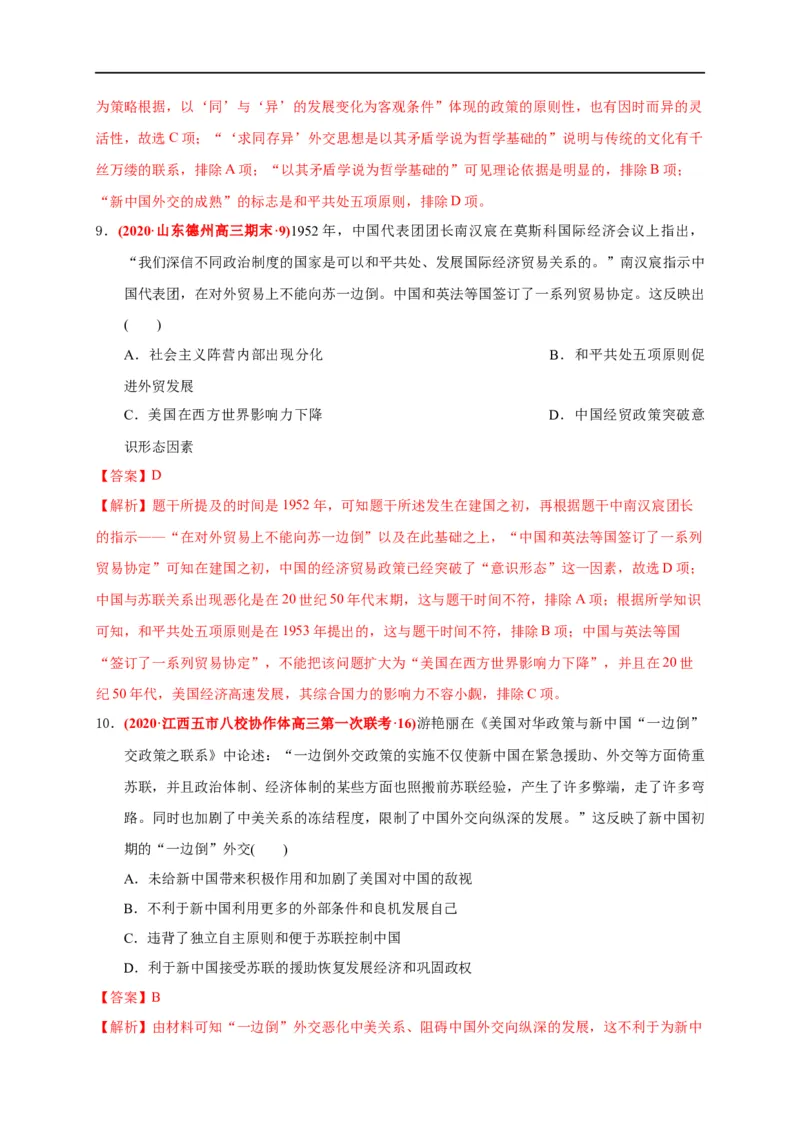 第九单元中华人民共和国成立和社会主义革命与建设（能力提升）（解析版）_E015高中全科试卷_历史试题_必修上_1.单元测试_单元测试卷