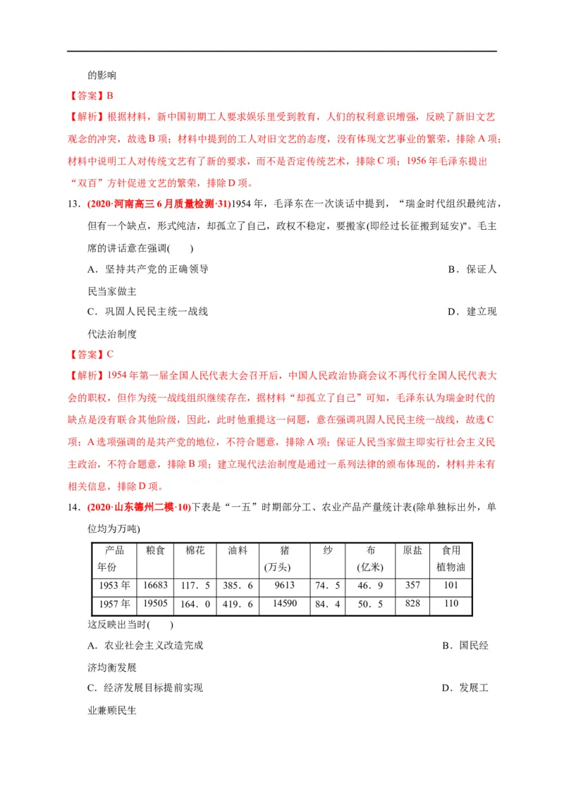 第九单元中华人民共和国成立和社会主义革命与建设（能力提升）（解析版）_E015高中全科试卷_历史试题_必修上_1.单元测试_单元测试卷