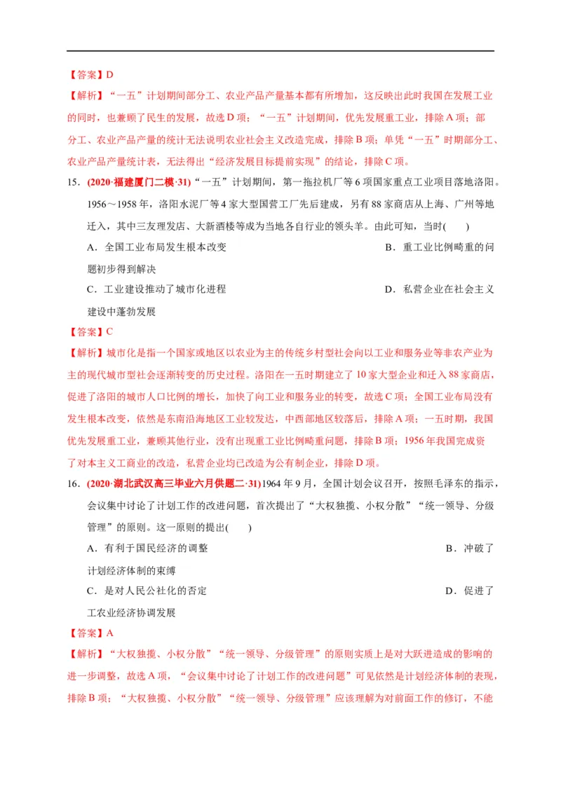 第九单元中华人民共和国成立和社会主义革命与建设（能力提升）（解析版）_E015高中全科试卷_历史试题_必修上_1.单元测试_单元测试卷