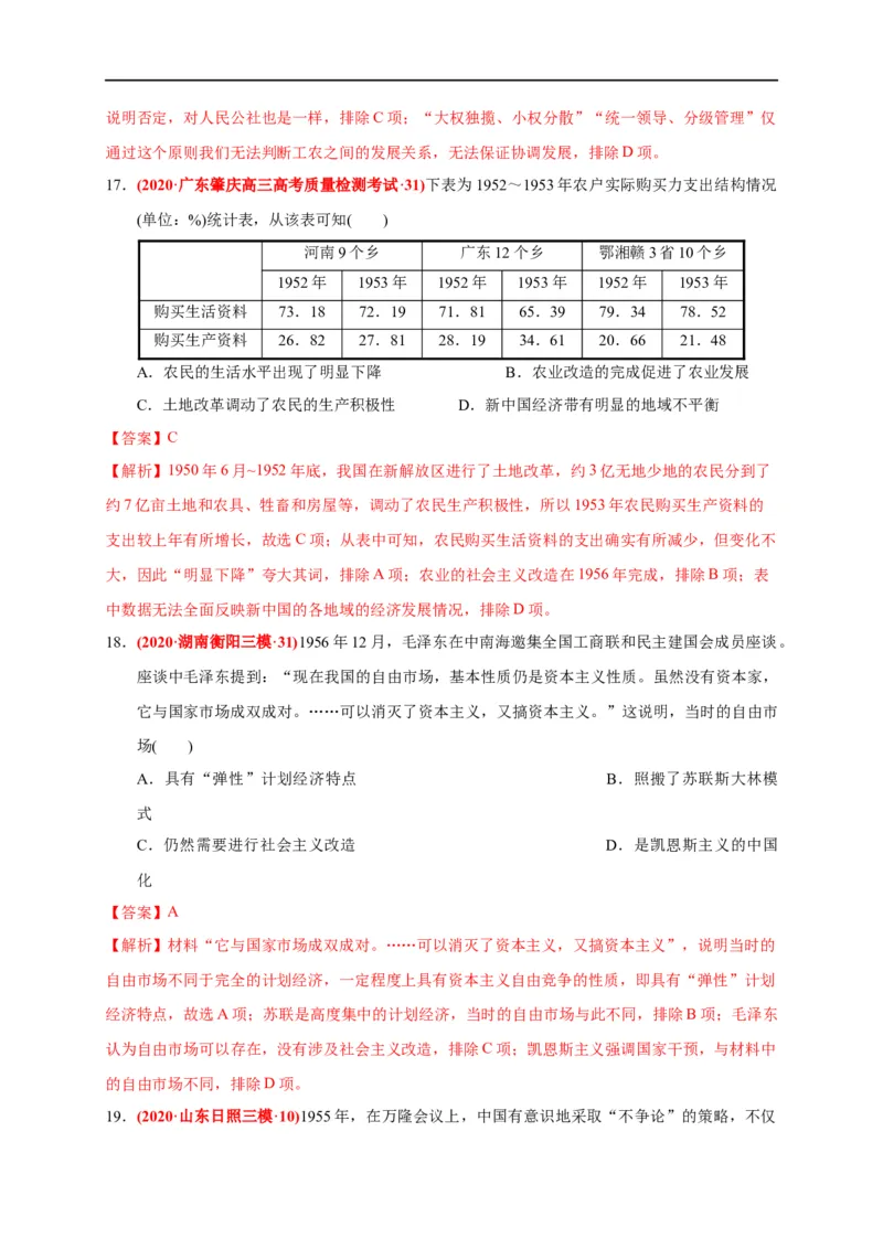 第九单元中华人民共和国成立和社会主义革命与建设（能力提升）（解析版）_E015高中全科试卷_历史试题_必修上_1.单元测试_单元测试卷