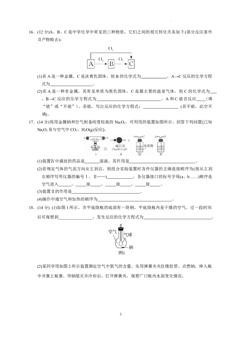 第二章第一节第1课时活泼的金属单质&mdash;&mdash;钠测试题2022-2023学年上学期高一化学人教版（2019）必修第一册_E015高中全科试卷_化学试题_必修1_1.新版人教版高中化学试卷必修一_1.同步练习