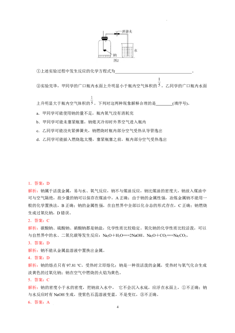 第二章第一节第1课时活泼的金属单质&mdash;&mdash;钠测试题2022-2023学年上学期高一化学人教版（2019）必修第一册_E015高中全科试卷_化学试题_必修1_1.新版人教版高中化学试卷必修一_1.同步练习