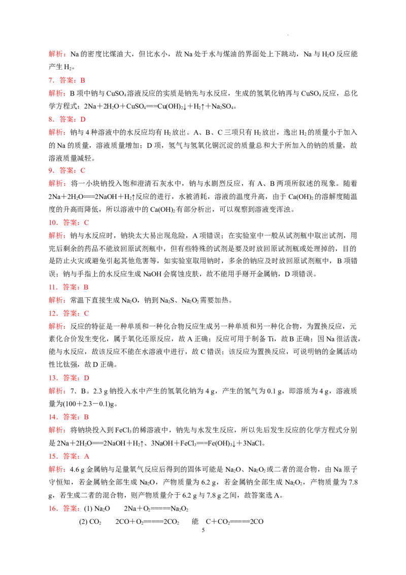 第二章第一节第1课时活泼的金属单质&mdash;&mdash;钠测试题2022-2023学年上学期高一化学人教版（2019）必修第一册_E015高中全科试卷_化学试题_必修1_1.新版人教版高中化学试卷必修一_1.同步练习