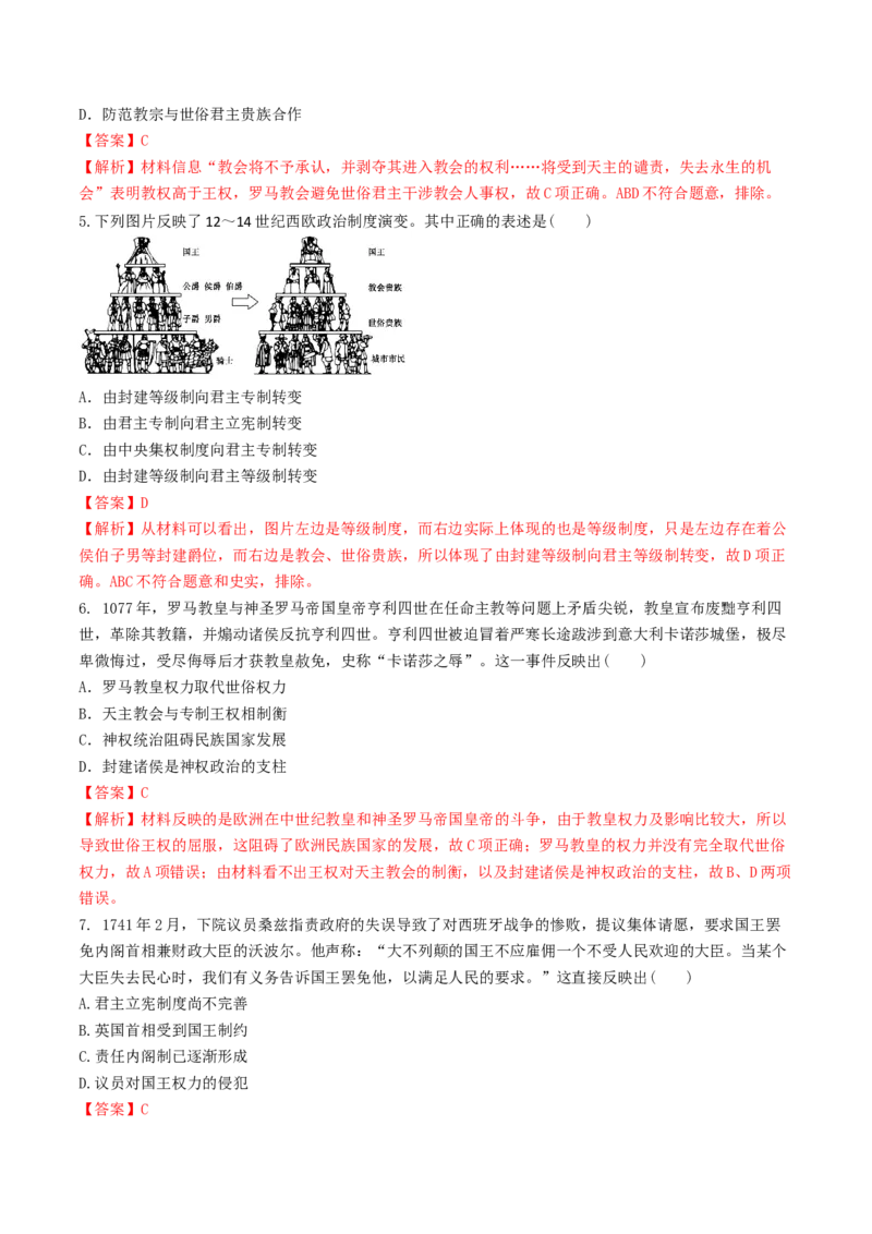 第2课　西方国家古代和近代政治制度的演变练习（解析版）_E015高中全科试卷_历史试题_选修1_2.同步练习_同步练习_第02课　西方国家古代和近代政治制度的演变练习