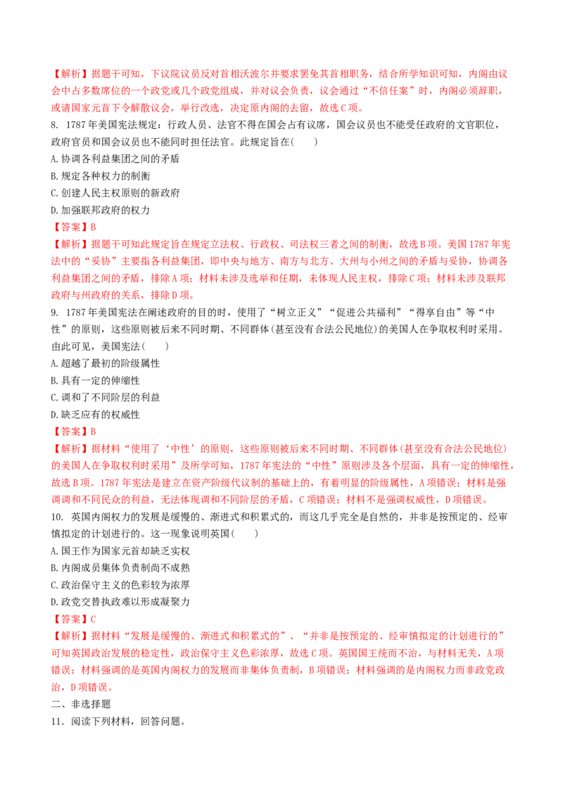 第2课　西方国家古代和近代政治制度的演变练习（解析版）_E015高中全科试卷_历史试题_选修1_2.同步练习_同步练习_第02课　西方国家古代和近代政治制度的演变练习