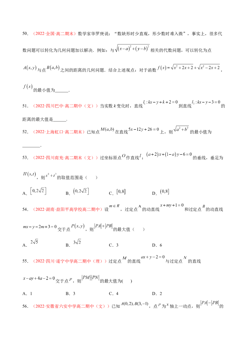 第二章直线和圆的方程（A卷&middot;知识通关练）（原卷版）_E015高中全科试卷_数学试题_选修1_01.单元测试_单元测试AB卷