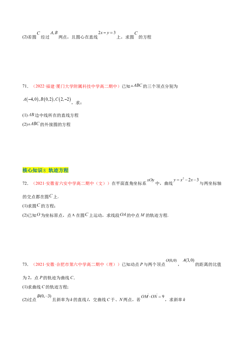 第二章直线和圆的方程（A卷&middot;知识通关练）（原卷版）_E015高中全科试卷_数学试题_选修1_01.单元测试_单元测试AB卷
