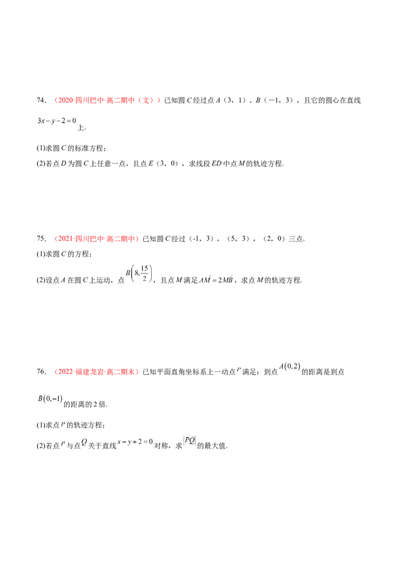 第二章直线和圆的方程（A卷&middot;知识通关练）（原卷版）_E015高中全科试卷_数学试题_选修1_01.单元测试_单元测试AB卷