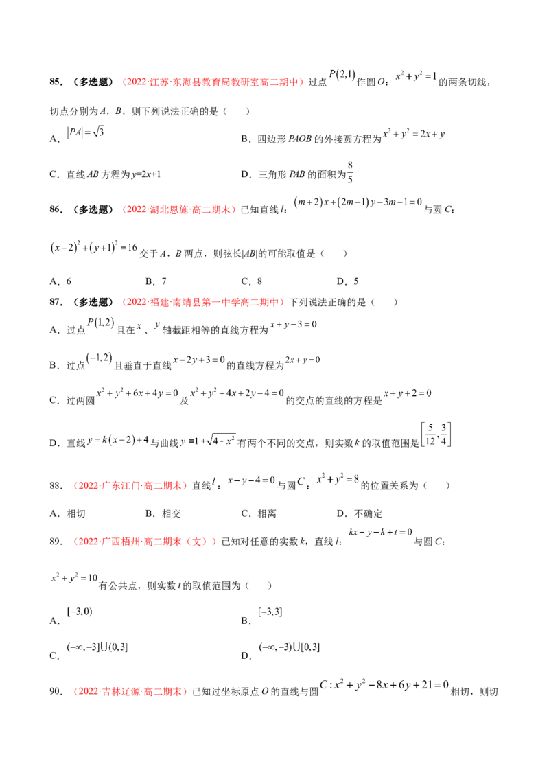第二章直线和圆的方程（A卷&middot;知识通关练）（原卷版）_E015高中全科试卷_数学试题_选修1_01.单元测试_单元测试AB卷