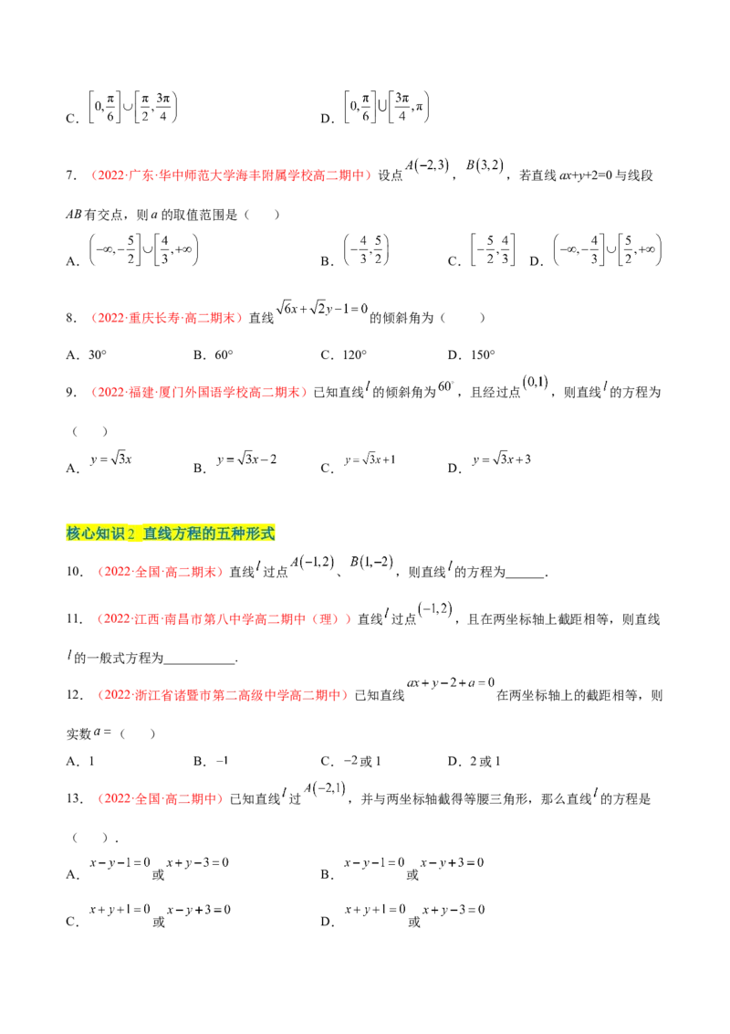 第二章直线和圆的方程（A卷&middot;知识通关练）（原卷版）_E015高中全科试卷_数学试题_选修1_01.单元测试_单元测试AB卷
