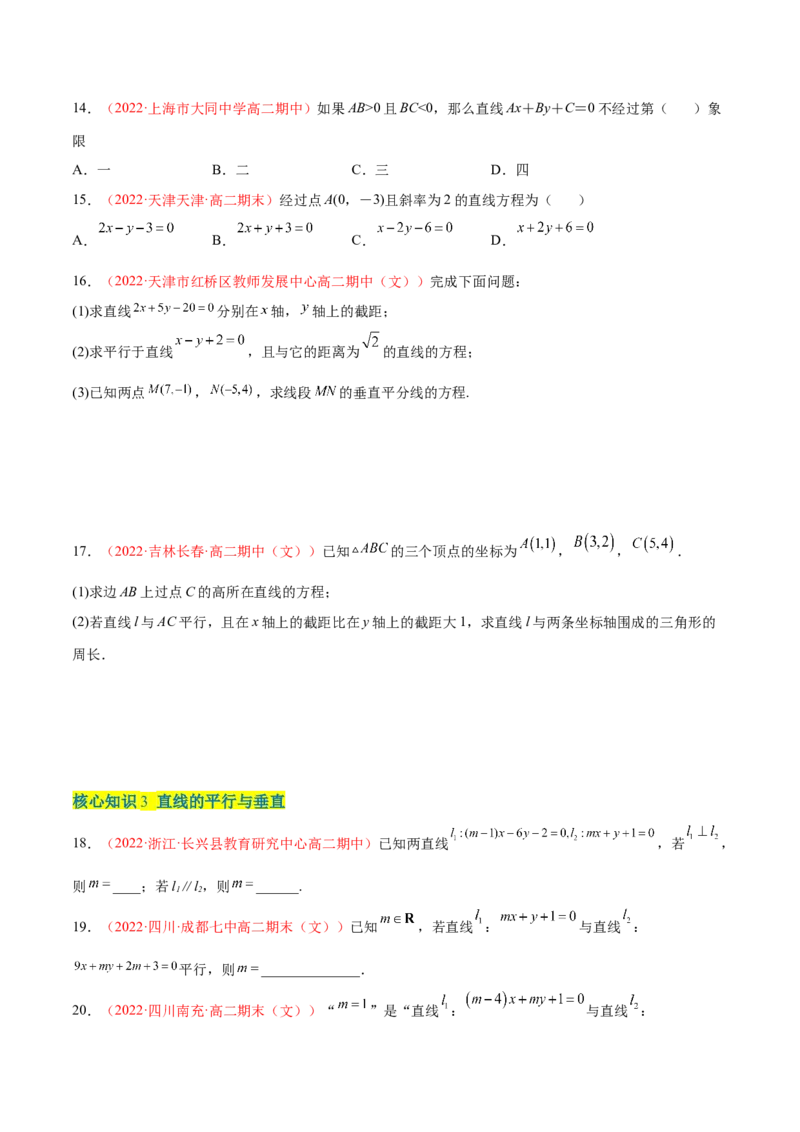 第二章直线和圆的方程（A卷&middot;知识通关练）（原卷版）_E015高中全科试卷_数学试题_选修1_01.单元测试_单元测试AB卷