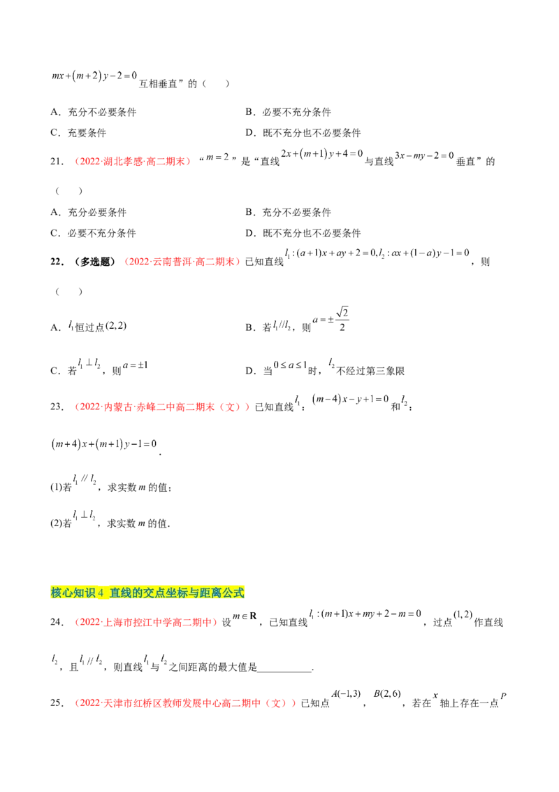 第二章直线和圆的方程（A卷&middot;知识通关练）（原卷版）_E015高中全科试卷_数学试题_选修1_01.单元测试_单元测试AB卷
