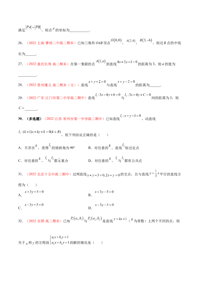 第二章直线和圆的方程（A卷&middot;知识通关练）（原卷版）_E015高中全科试卷_数学试题_选修1_01.单元测试_单元测试AB卷