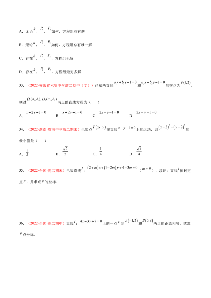 第二章直线和圆的方程（A卷&middot;知识通关练）（原卷版）_E015高中全科试卷_数学试题_选修1_01.单元测试_单元测试AB卷