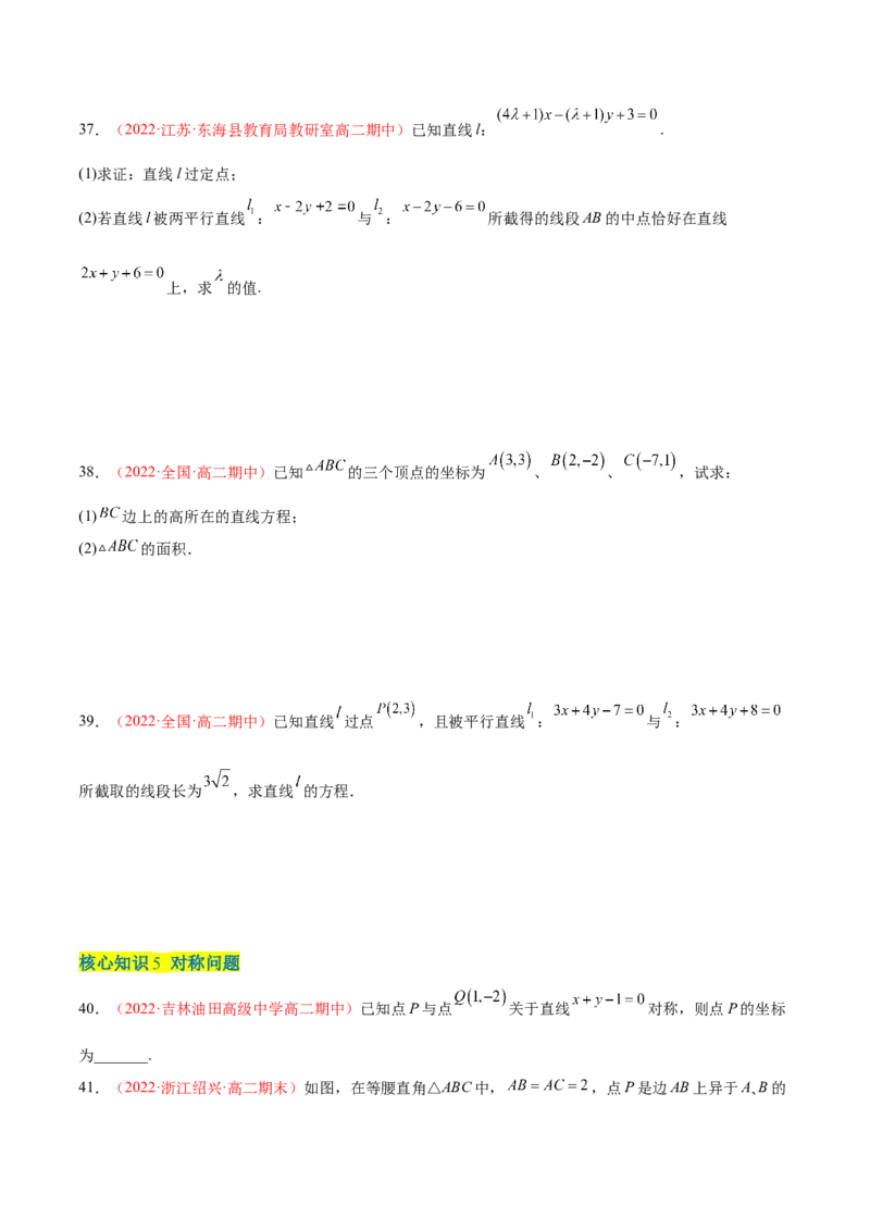 第二章直线和圆的方程（A卷&middot;知识通关练）（原卷版）_E015高中全科试卷_数学试题_选修1_01.单元测试_单元测试AB卷