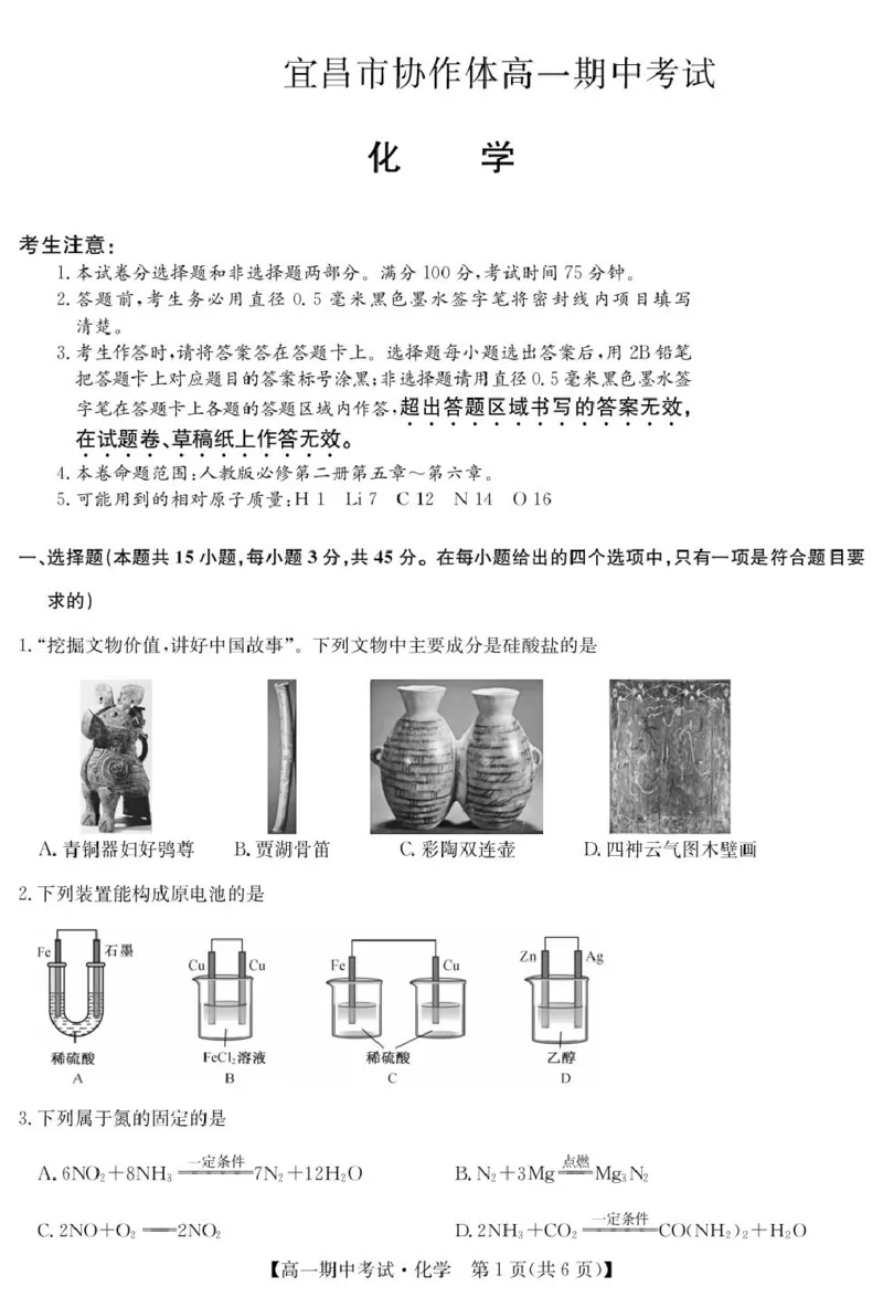 湖北省宜昌市协作体2024-2025学年高一下学期期中化学试卷（PDF版，含答案）_2024-2025高一（7-7月题库）_2025年05月试卷_0508湖北省宜昌市协作体2024-2025学年高一下学期期中