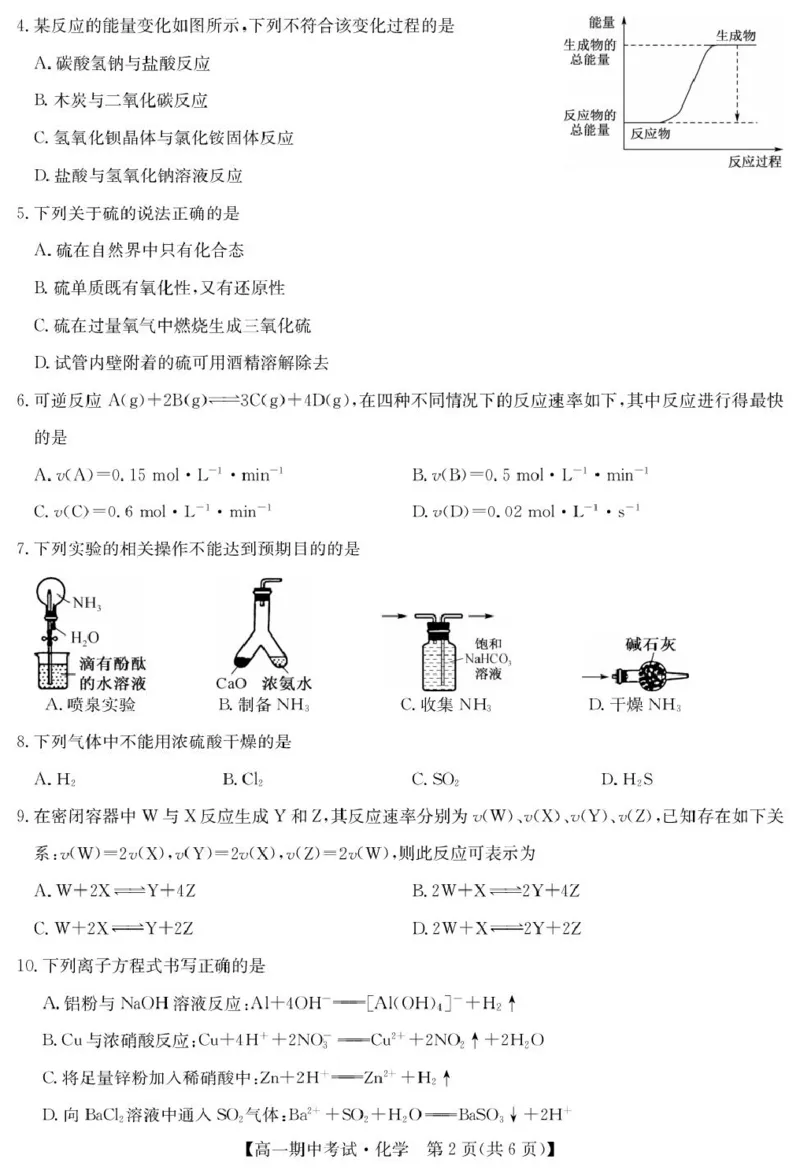 湖北省宜昌市协作体2024-2025学年高一下学期期中化学试卷（PDF版，含答案）_2024-2025高一（7-7月题库）_2025年05月试卷_0508湖北省宜昌市协作体2024-2025学年高一下学期期中