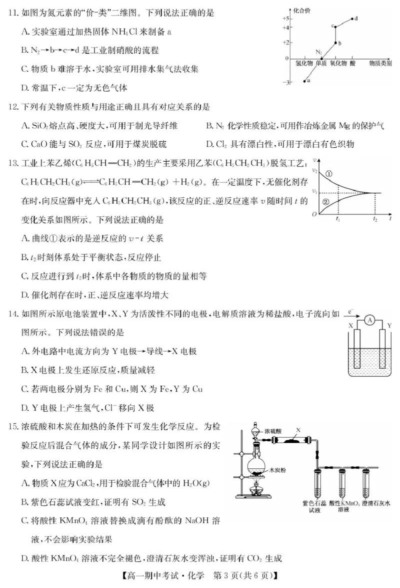 湖北省宜昌市协作体2024-2025学年高一下学期期中化学试卷（PDF版，含答案）_2024-2025高一（7-7月题库）_2025年05月试卷_0508湖北省宜昌市协作体2024-2025学年高一下学期期中
