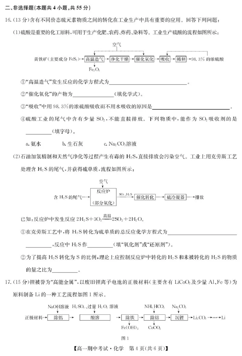 湖北省宜昌市协作体2024-2025学年高一下学期期中化学试卷（PDF版，含答案）_2024-2025高一（7-7月题库）_2025年05月试卷_0508湖北省宜昌市协作体2024-2025学年高一下学期期中