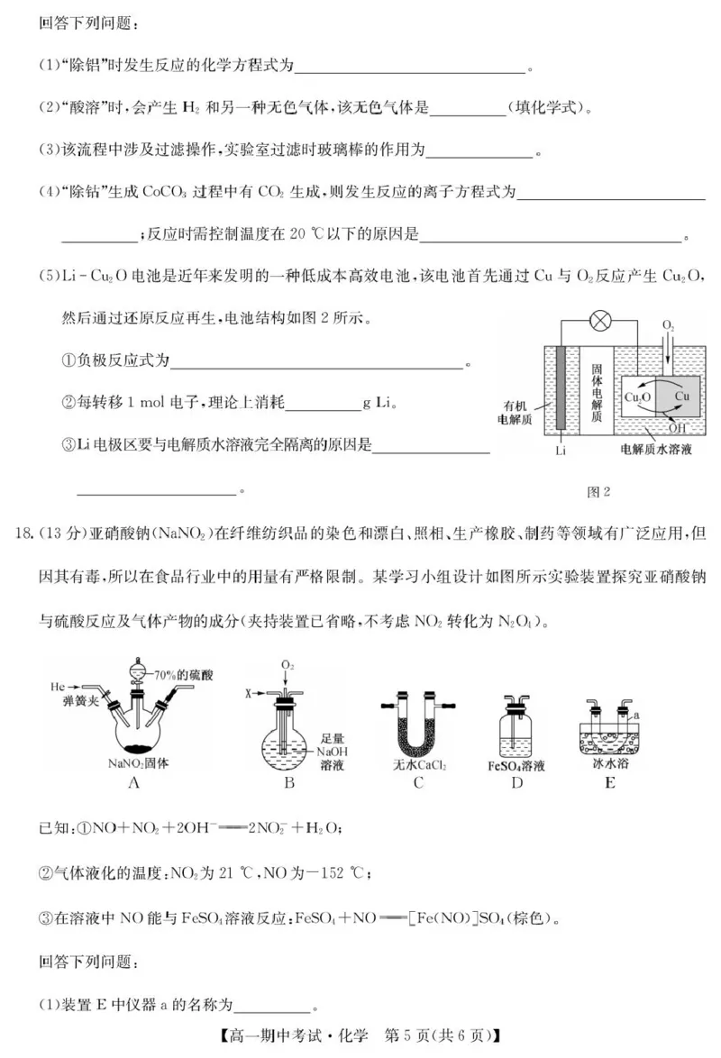 湖北省宜昌市协作体2024-2025学年高一下学期期中化学试卷（PDF版，含答案）_2024-2025高一（7-7月题库）_2025年05月试卷_0508湖北省宜昌市协作体2024-2025学年高一下学期期中
