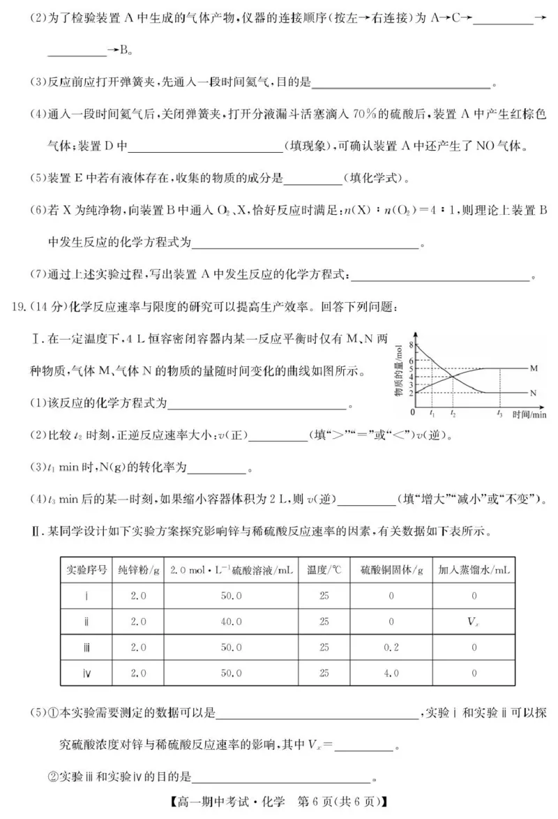 湖北省宜昌市协作体2024-2025学年高一下学期期中化学试卷（PDF版，含答案）_2024-2025高一（7-7月题库）_2025年05月试卷_0508湖北省宜昌市协作体2024-2025学年高一下学期期中