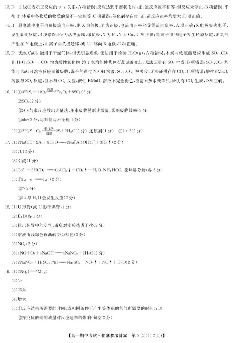 湖北省宜昌市协作体2024-2025学年高一下学期期中化学试卷（PDF版，含答案）_2024-2025高一（7-7月题库）_2025年05月试卷_0508湖北省宜昌市协作体2024-2025学年高一下学期期中
