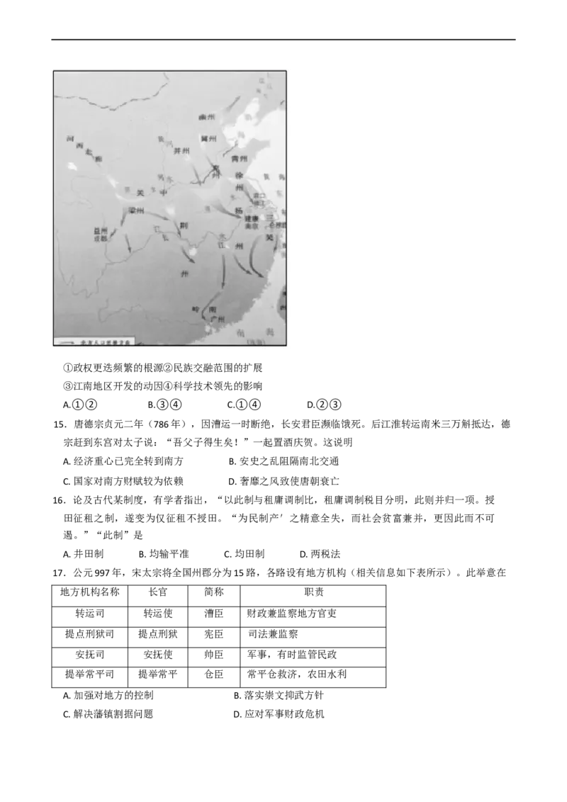 浙江省嘉兴市2024-2025学年高一上学期期末检测历史试题（含答案）_2024-2025高一（7-7月题库）_2025年02月试卷_0225浙江省嘉兴市2024-2025学年高一上学期期末检测